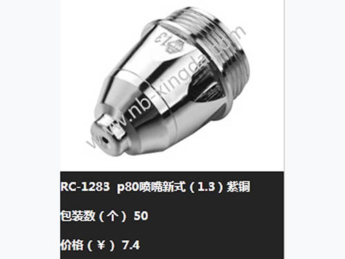 等离子配件